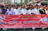 শরীয়তপুরে অটোবাইক ও সিএনজি মালিক শ্রমিক ঐক্য পরিষদের মে দিবস পালন