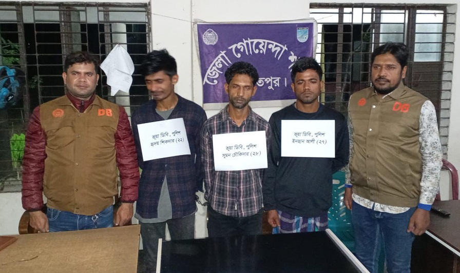 শরীয়তপুরে ভূয়া ৩ ডিবি পুলিশ গ্রেফতার