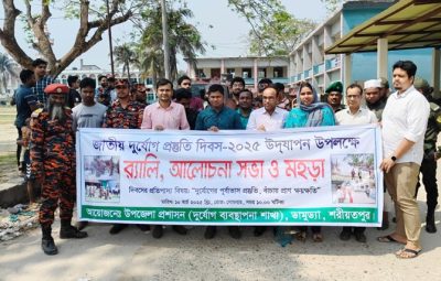 ডামুড্যায় জাতীয় দুর্যোগ প্রস্তুতি দিবস পালিত