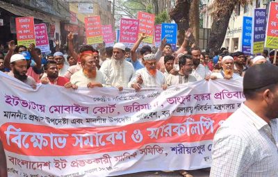 শরীয়তপুর ইটভাটা মালিক শ্রমিকদের বিক্ষোভ