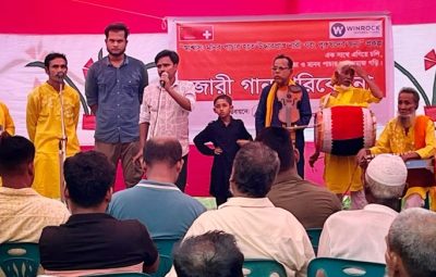 শরীয়তপুর সদরে মানব পাচার প্রতিরোধে জনসচেতনতামূলক জারীগান পরিবেশনা