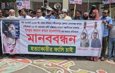 লুৎফর রহমান রোমান হত্যার প্রতিবাদে শরীয়তপুরে মানববন্ধন