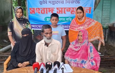 শরীয়তপুরে ভূমি দখলদারদের বিরুদ্ধে সংবাদ সম্মেলন