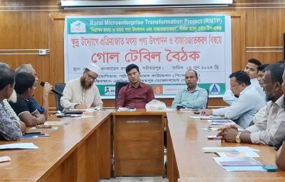 শরীয়তপুরে মৎস্য পণ্য উৎপাদন ও বাজারজাতকরণে গোল টেবিল বৈঠক